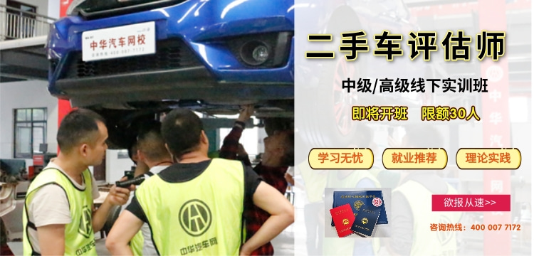 2025二手车评估师实训班火热抢位中！